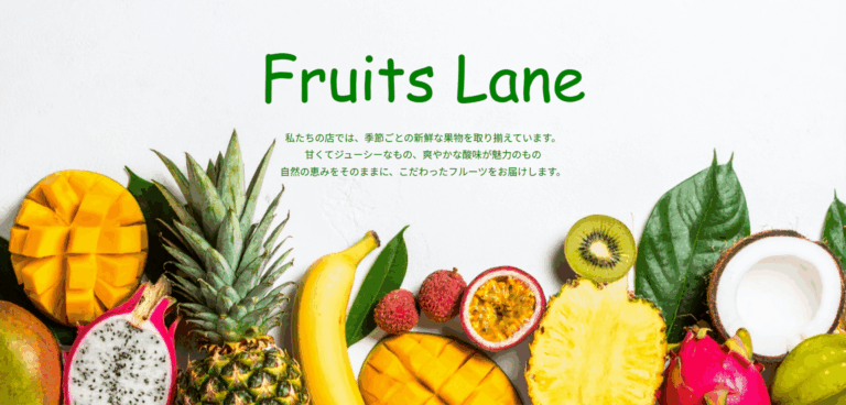FruitsLane